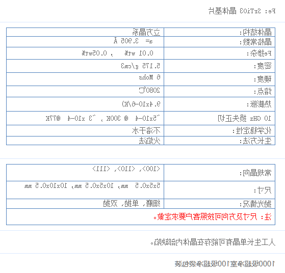 掺铁钛酸锶单晶 掺铁钛酸锶单晶