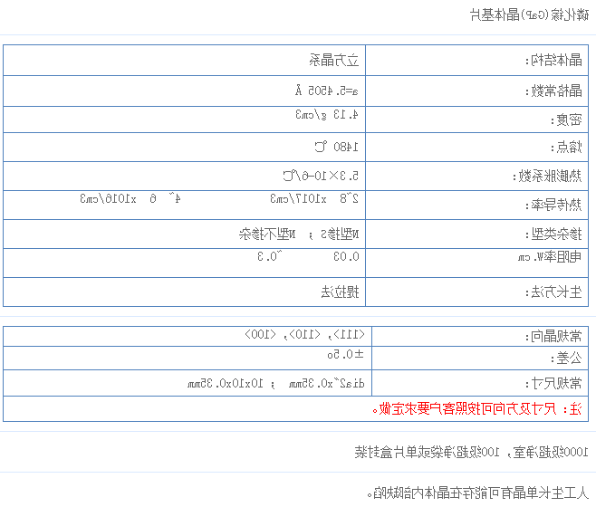磷化镓(GaP)单晶 磷化镓(GaP)单晶