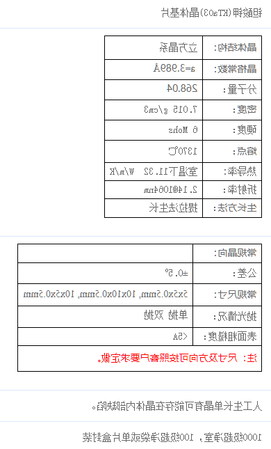 钽酸钾(KTaO3)单晶基片 钽酸钾(KTaO3)单晶基片