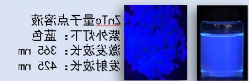 ZnTe量子点溶液 ZnTe量子点溶液